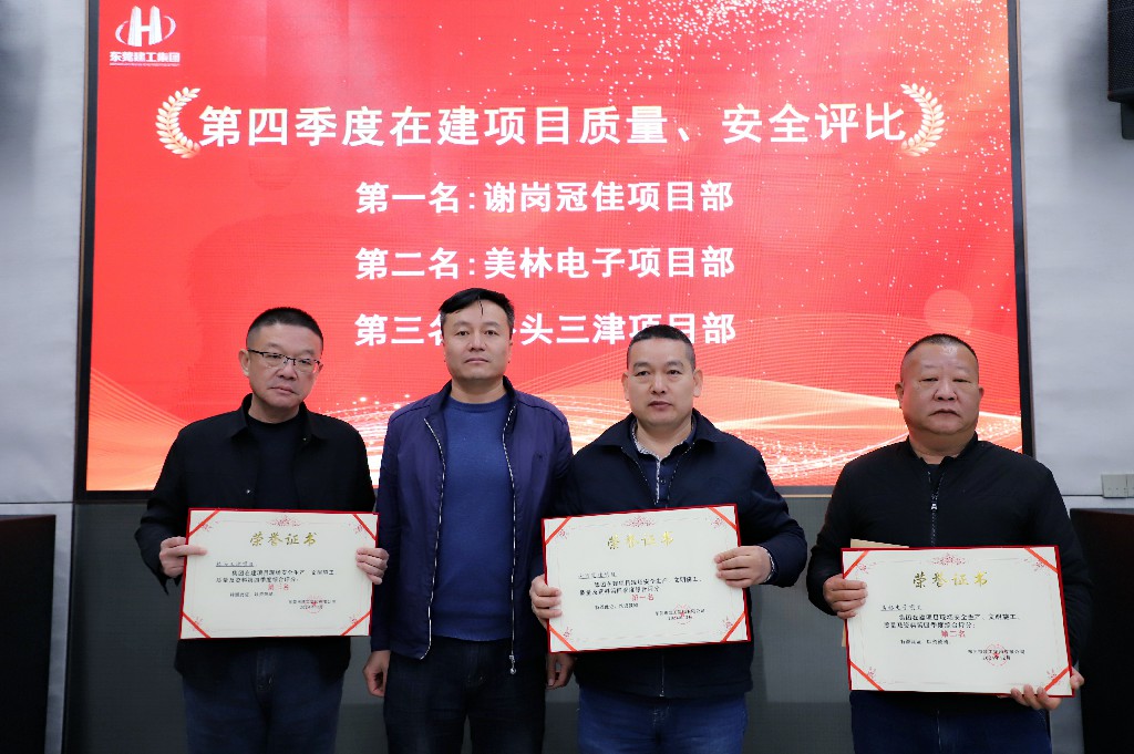 逆勢破局，再創(chuàng)新高｜東莞建工集團(tuán)2024年度總結(jié)暨2025年度戰(zhàn)略規(guī)劃會議成功召開(圖31)
